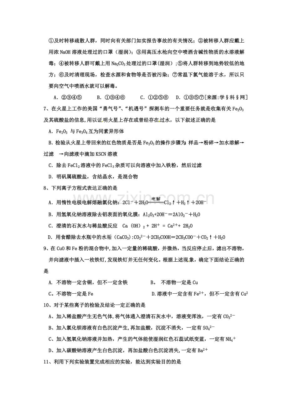 浙江省衢州一中2011-2012学年高一上学期期末检测化学试题.doc_第2页