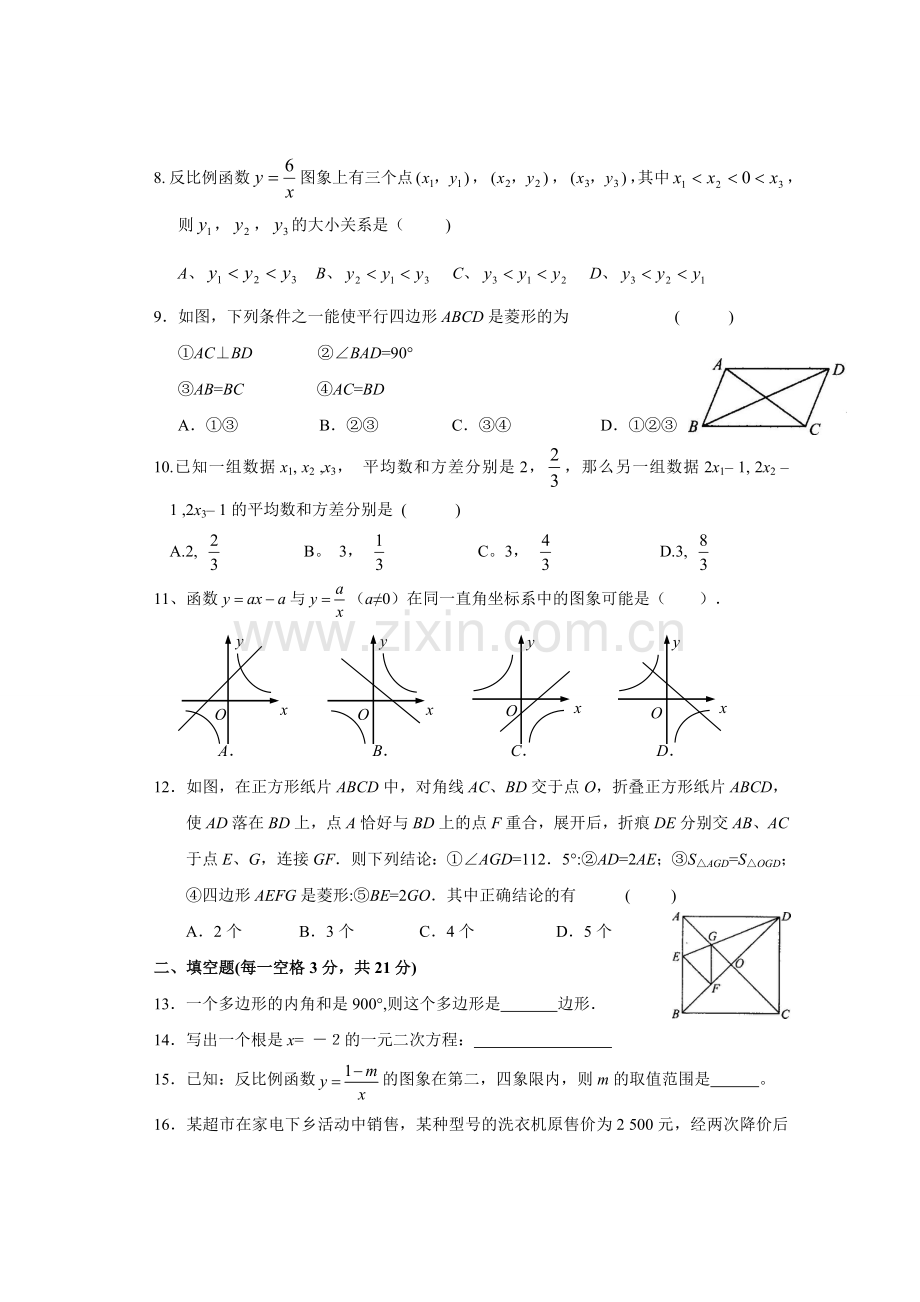 浙江省余姚市低塘初级中学2013-2014学年八年级第二次教学质量分析数学试题.doc_第2页