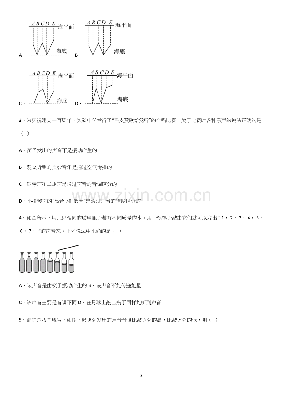 通用版初中物理级八年级物理上册第二章声现象知识点总结(超全).docx_第2页