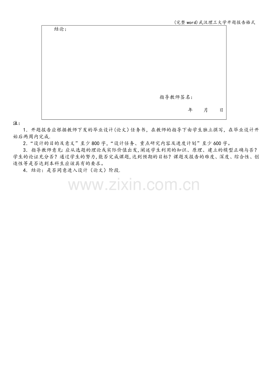 武汉理工大学开题报告格式.doc_第3页