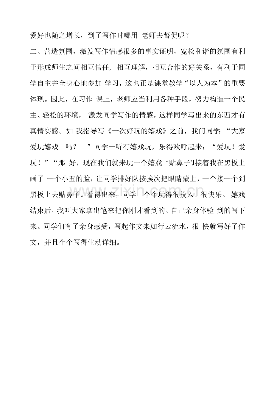 《作文教学之我见》学习心得.docx_第2页