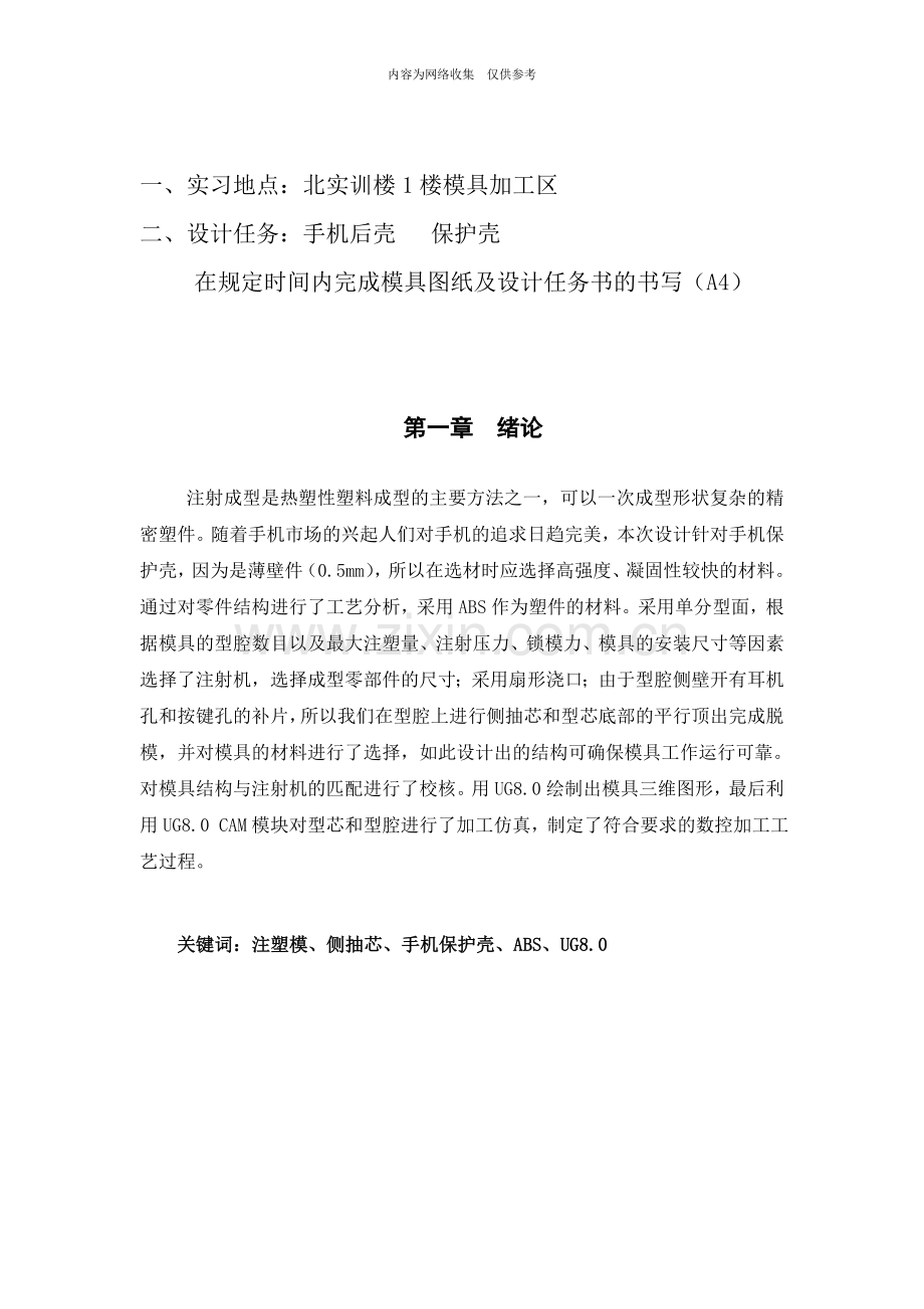 模具制造工艺实训报告.doc_第2页