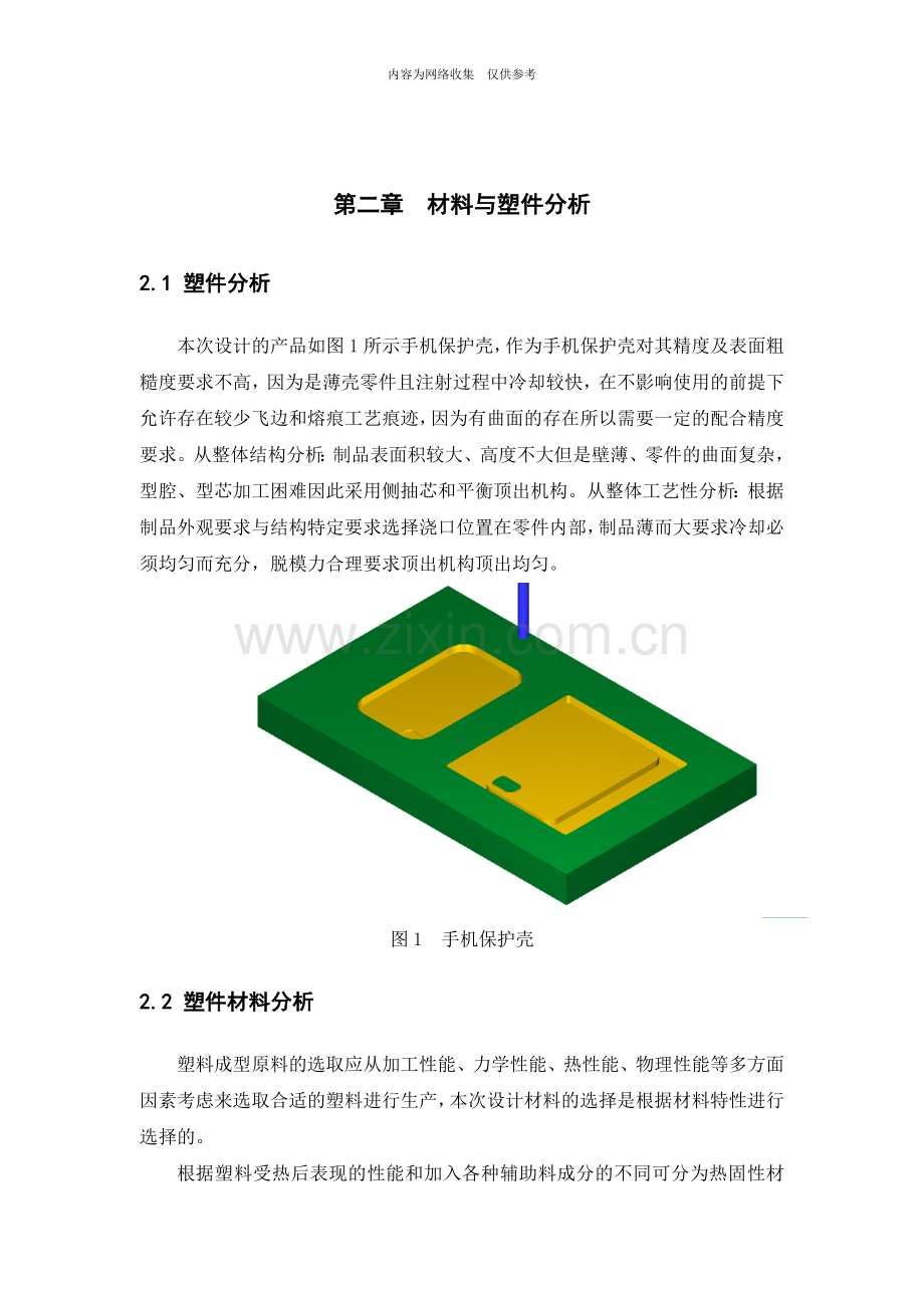 模具制造工艺实训报告.doc_第3页