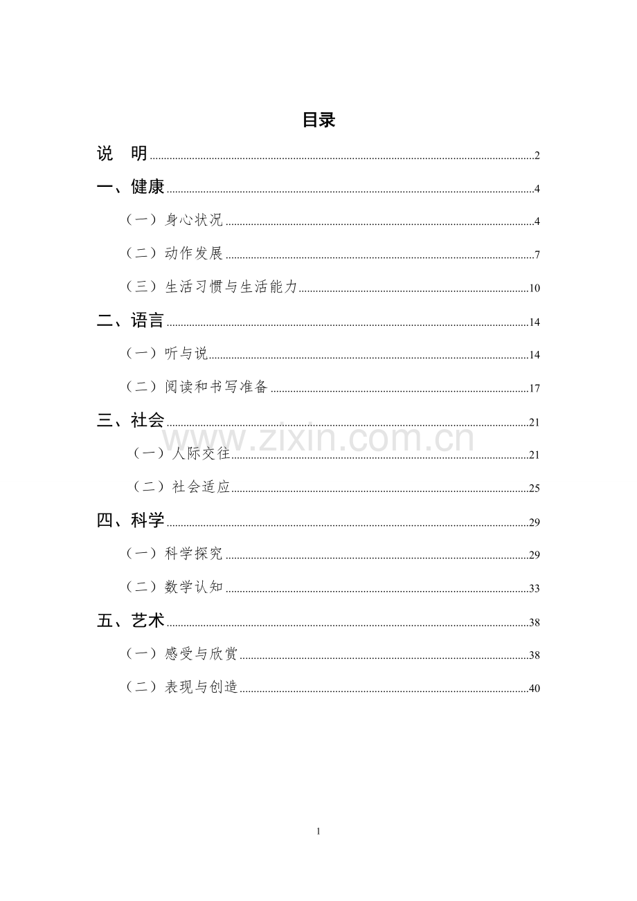 3-6岁儿童学习与发展指南原版.pdf_第2页