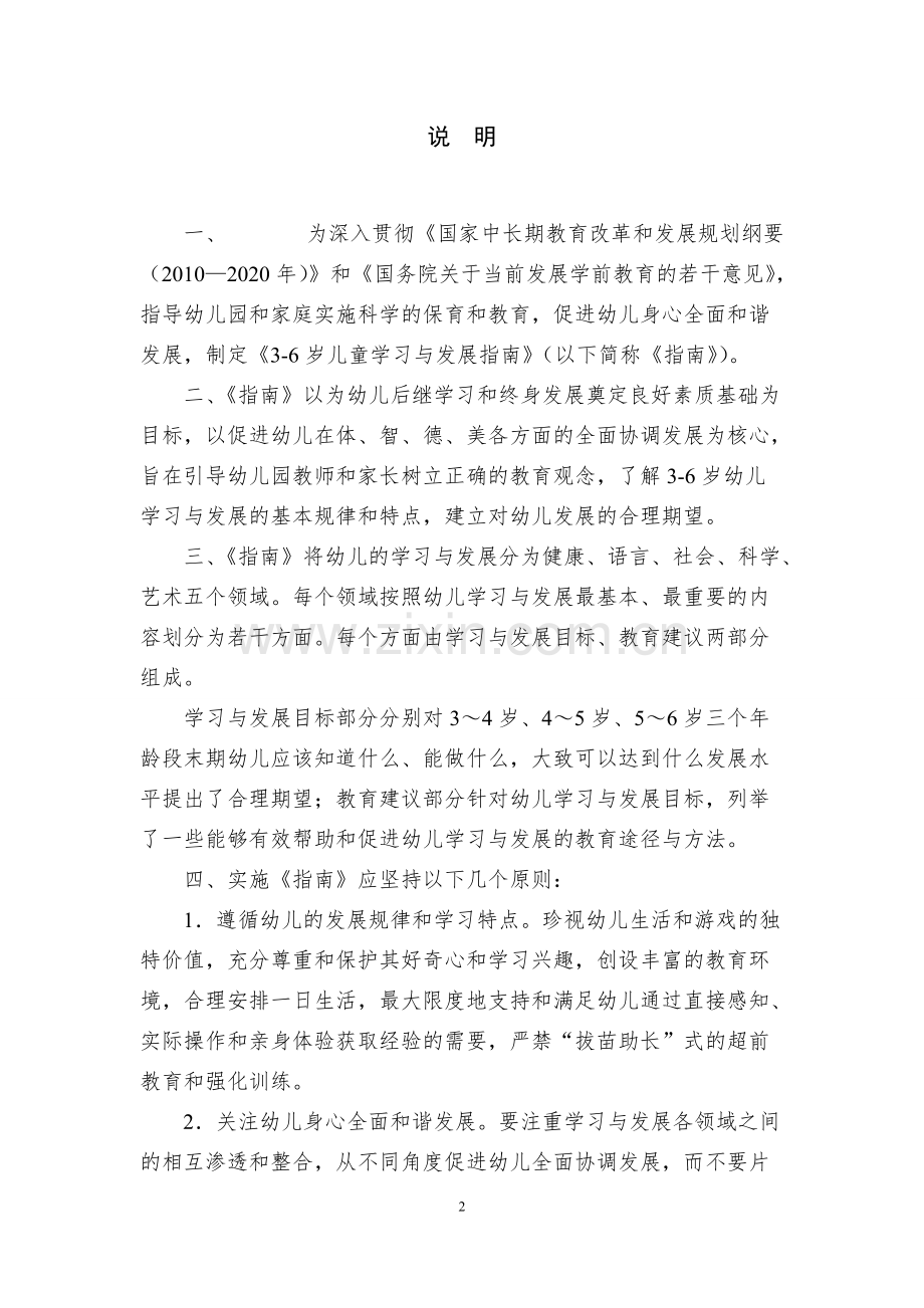 3-6岁儿童学习与发展指南原版.pdf_第3页