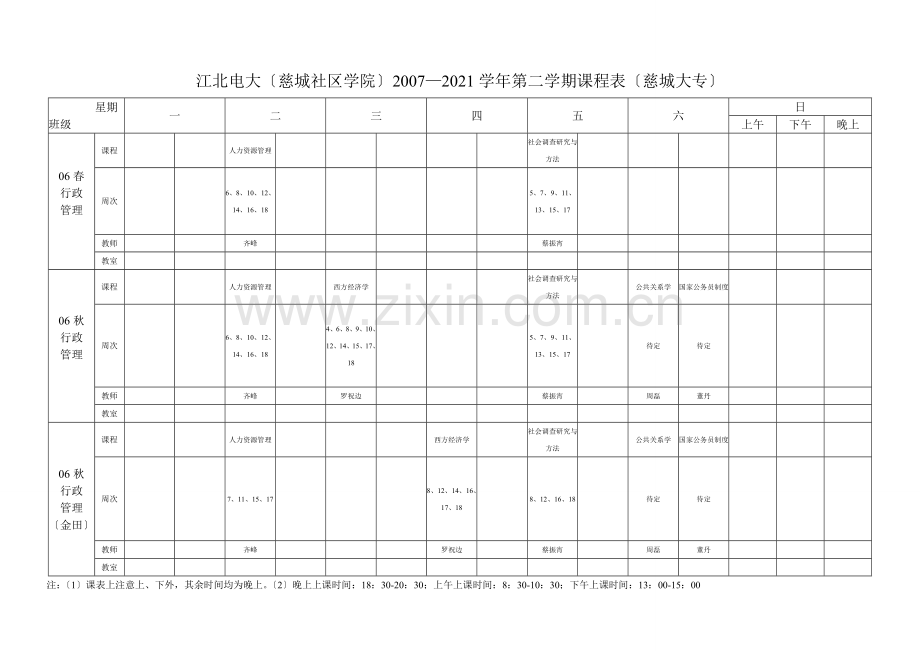 江北电大—学第一学期课程表.doc_第3页