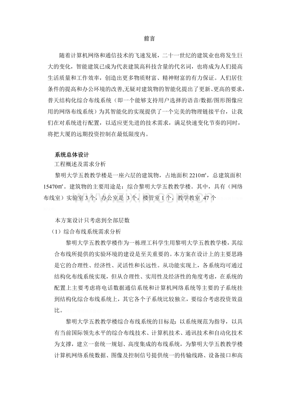 网络综合布线工程投标书.doc_第1页