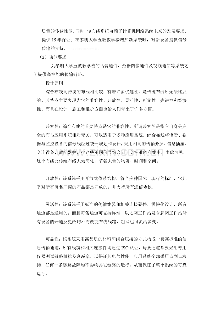 网络综合布线工程投标书.doc_第2页