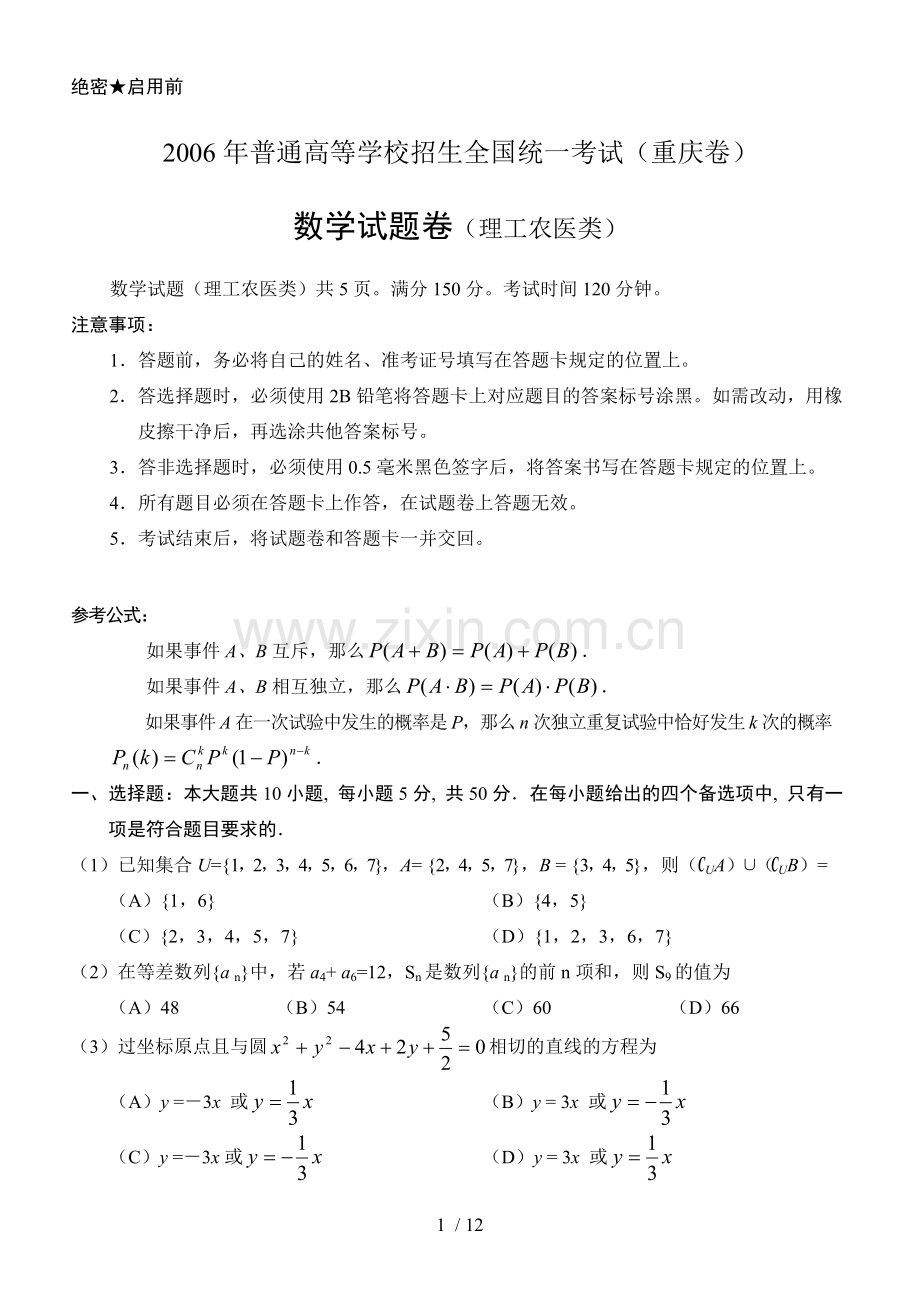 高考重庆卷理科数学试题及详细答案.doc_第1页