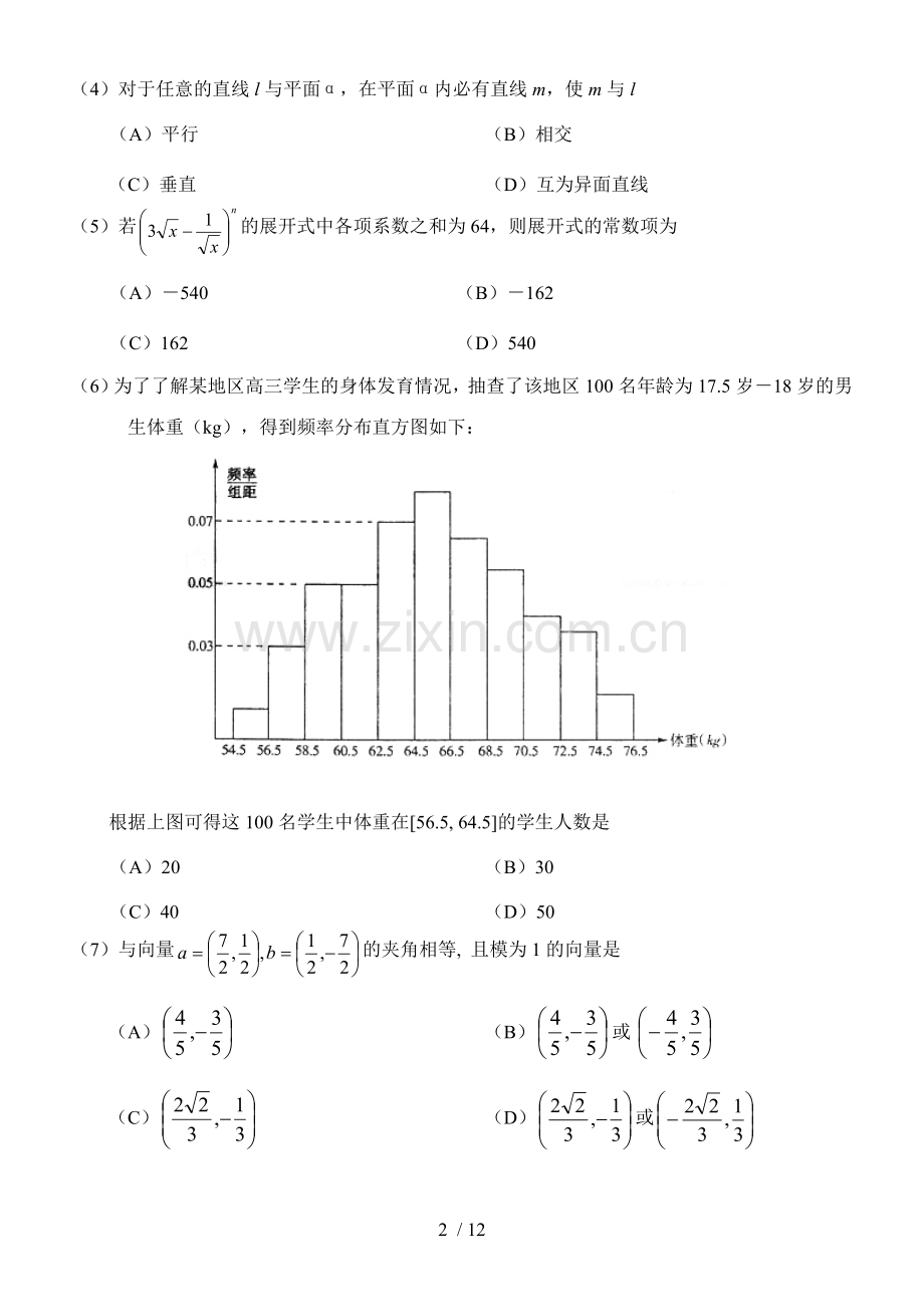 高考重庆卷理科数学试题及详细答案.doc_第2页