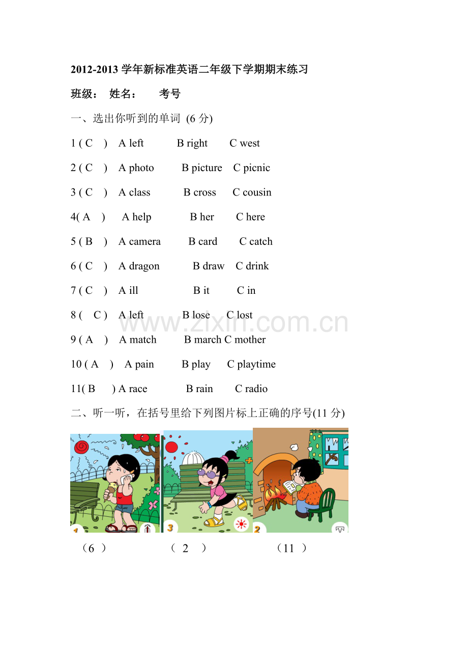 学第二学期二新标准英语期末考试试题答案.doc_第1页