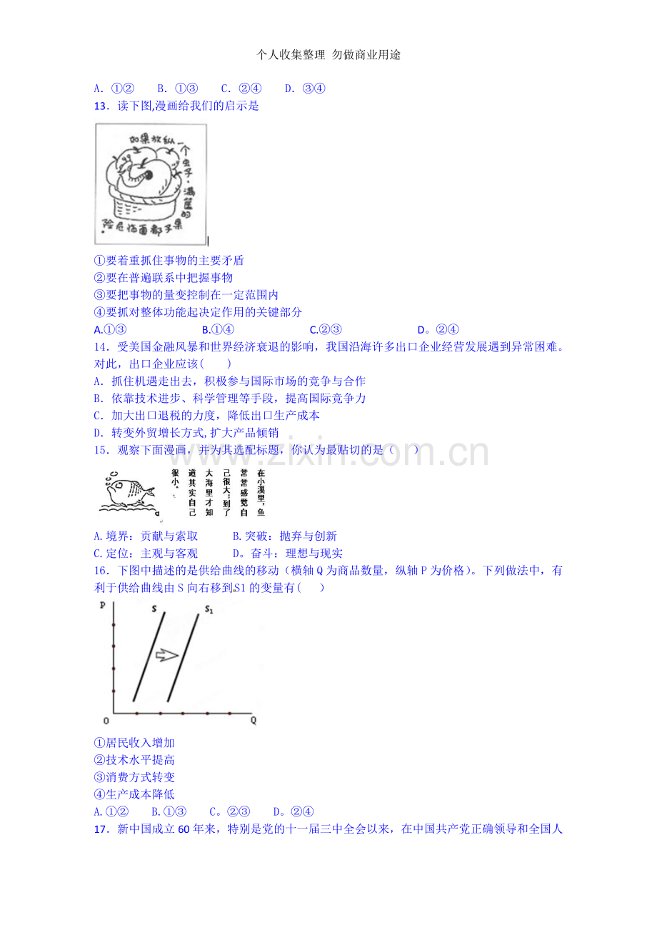 湖北省襄阳市老河口市第一中学2014-2015学年高二下学期期末考试政治试题Word版含答案.doc_第3页