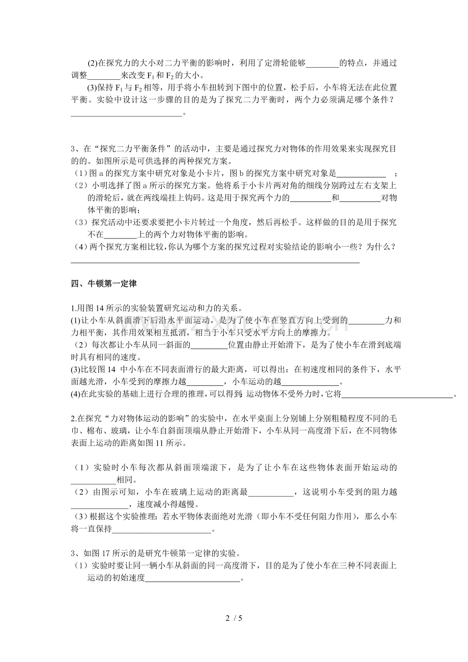 八下物理期中实验专题复习考试.doc_第2页