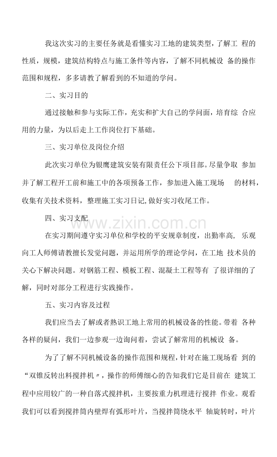 工地实习心得体会.docx_第3页