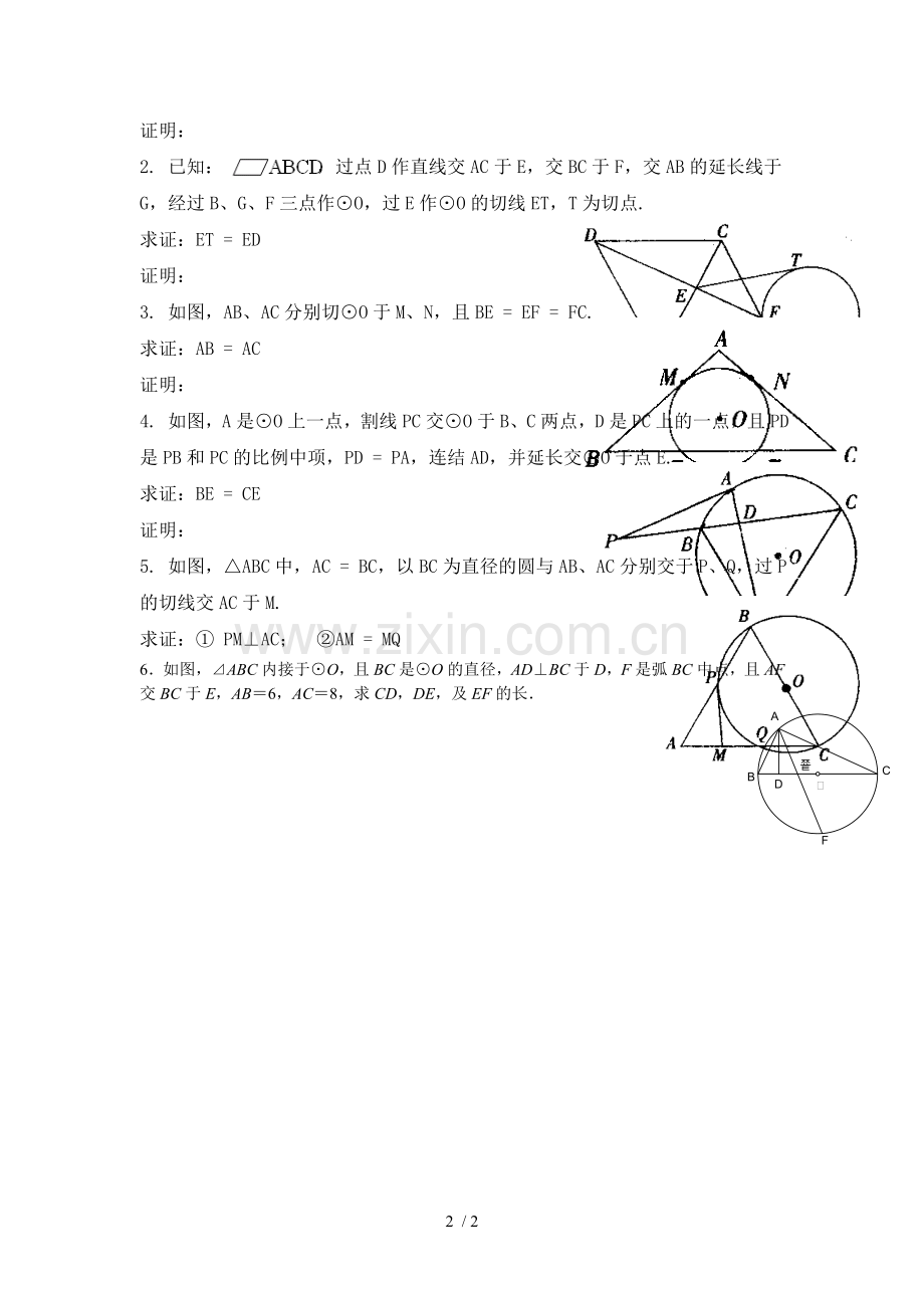 圆和相似三角形综合训练题.doc_第2页