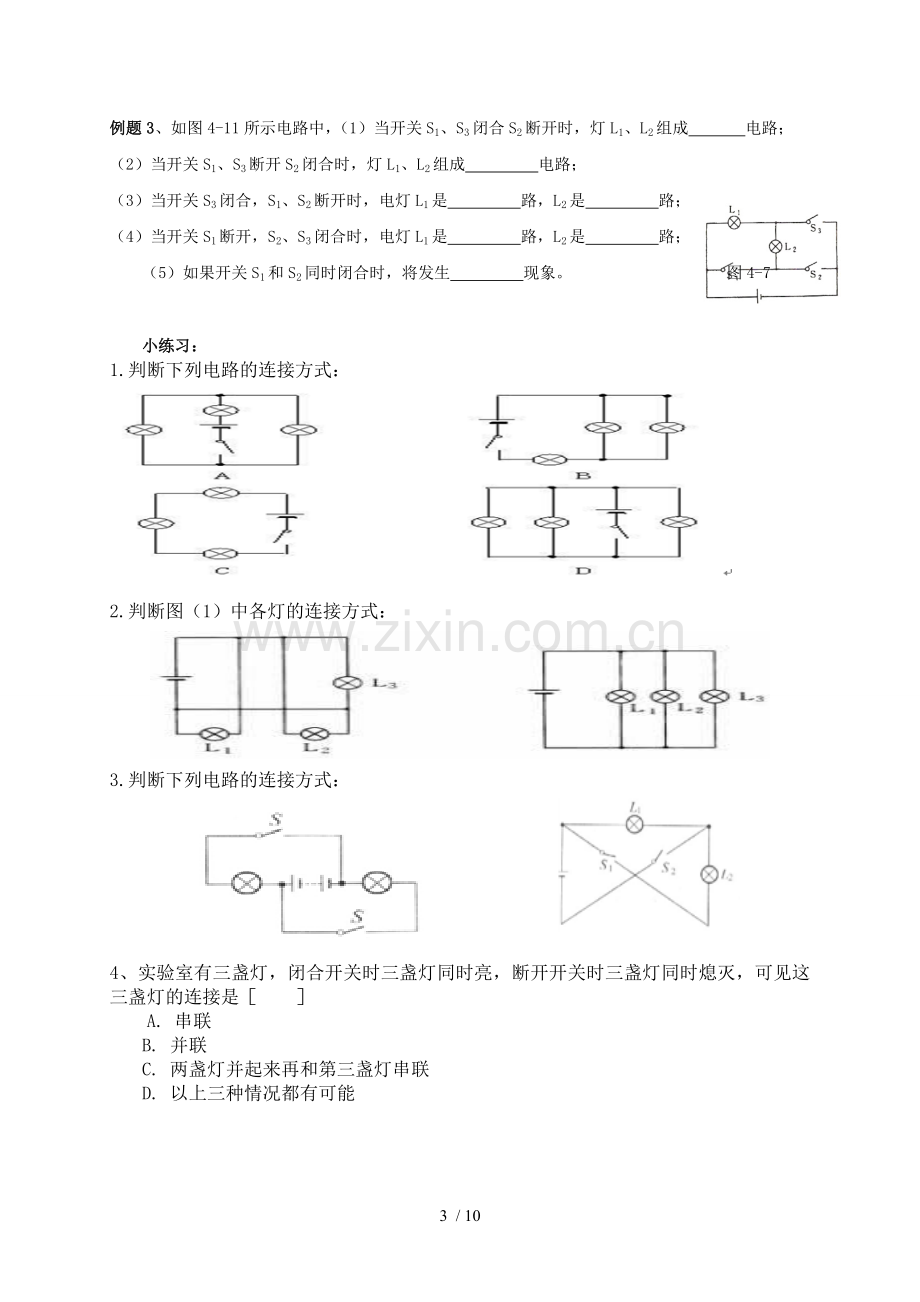 串并联电路识别和实物图连接.doc_第3页