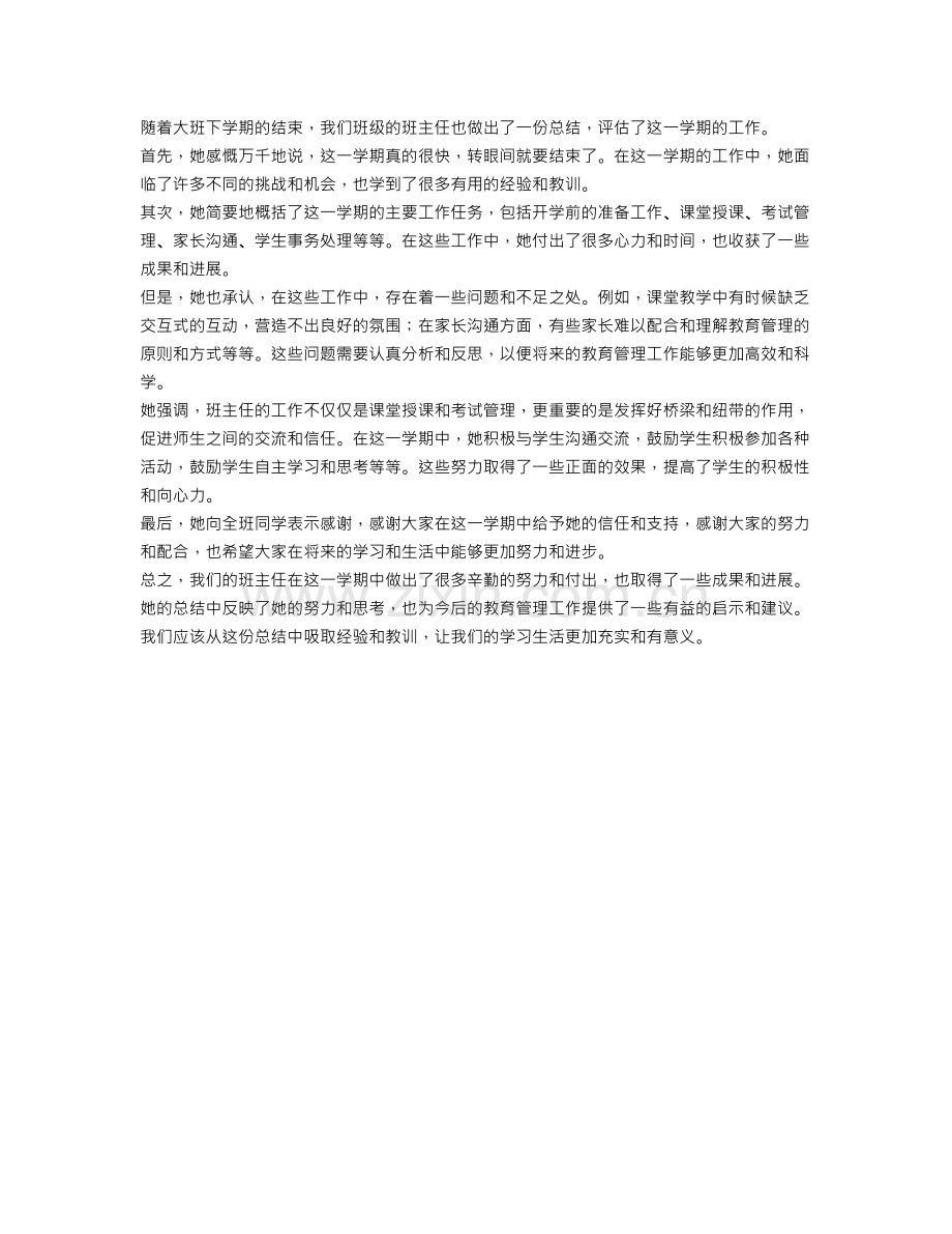 大班下学期班级班主任总结.doc_第1页