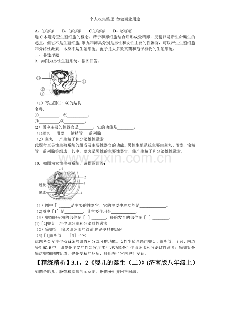 济南版八年级上人类的生殖和发育习题.doc_第2页