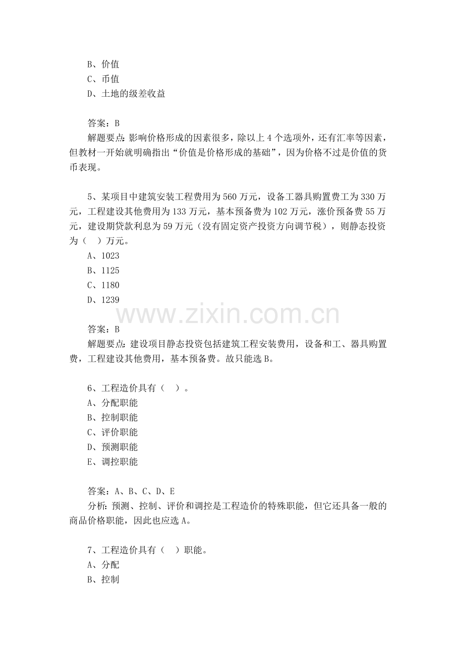 造价员考试精编复习资料.doc_第2页