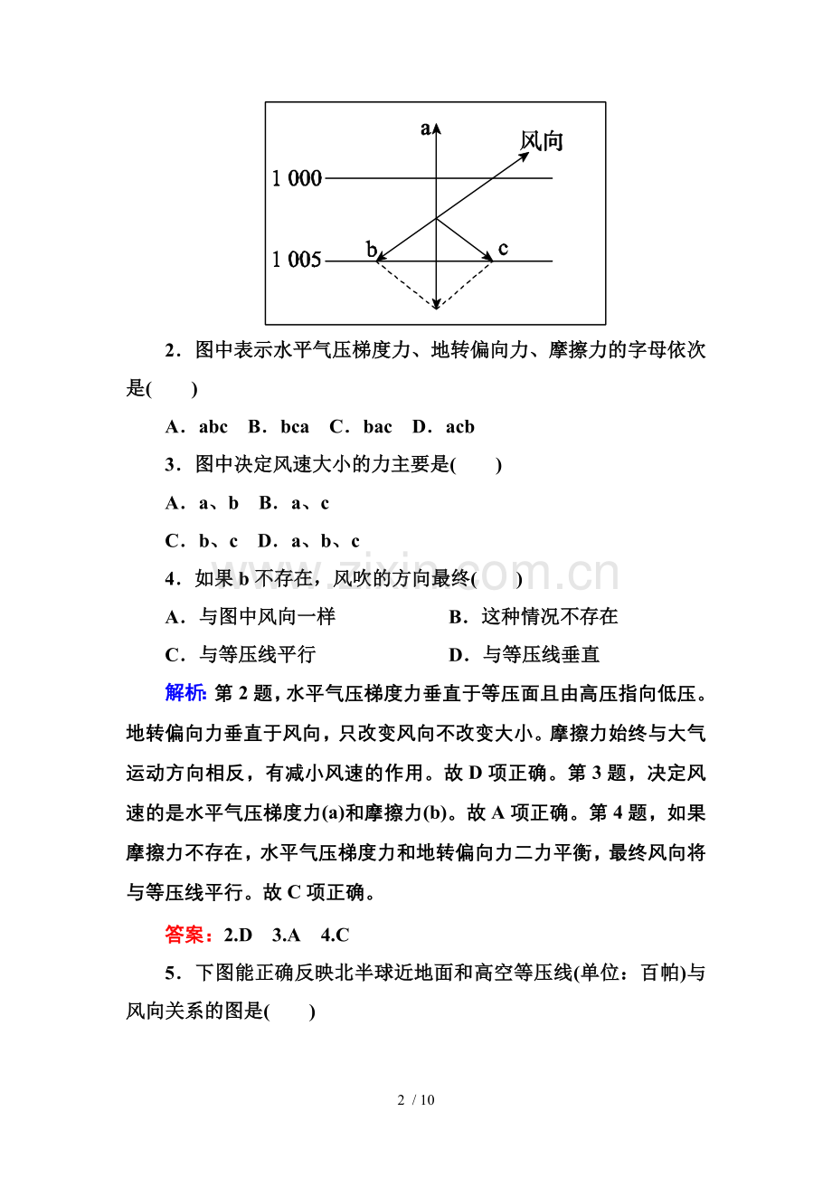 大气的水平运动测验.doc_第2页