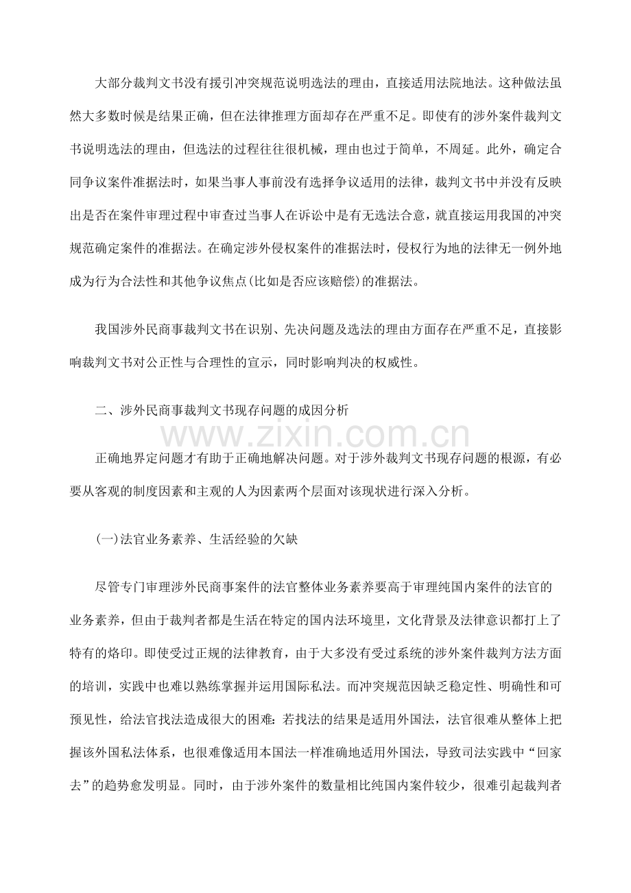 我国涉外民商事裁判文书现存问题探讨.doc_第3页