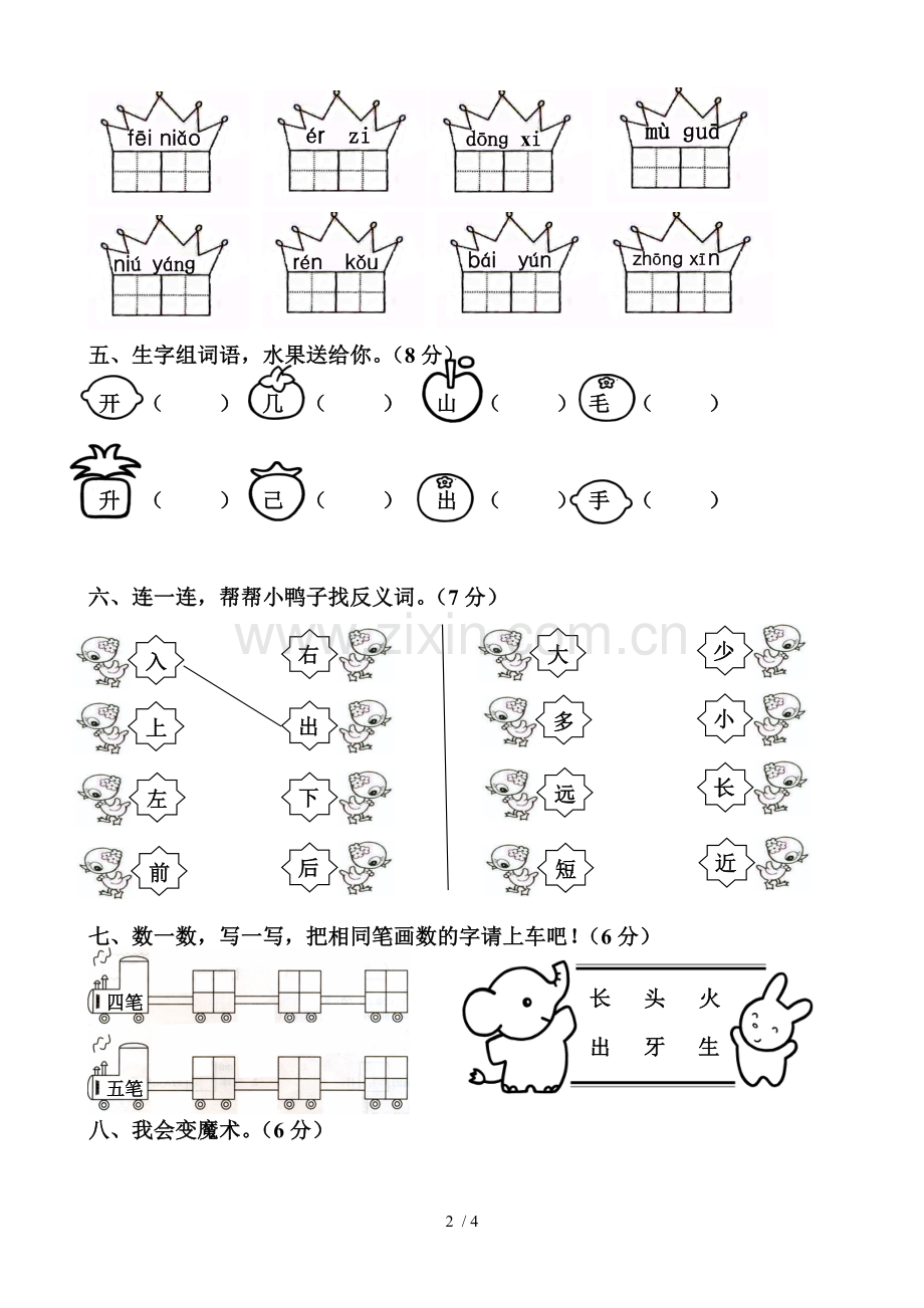 小学教育语文级上册期末综合练习题[1].doc_第2页