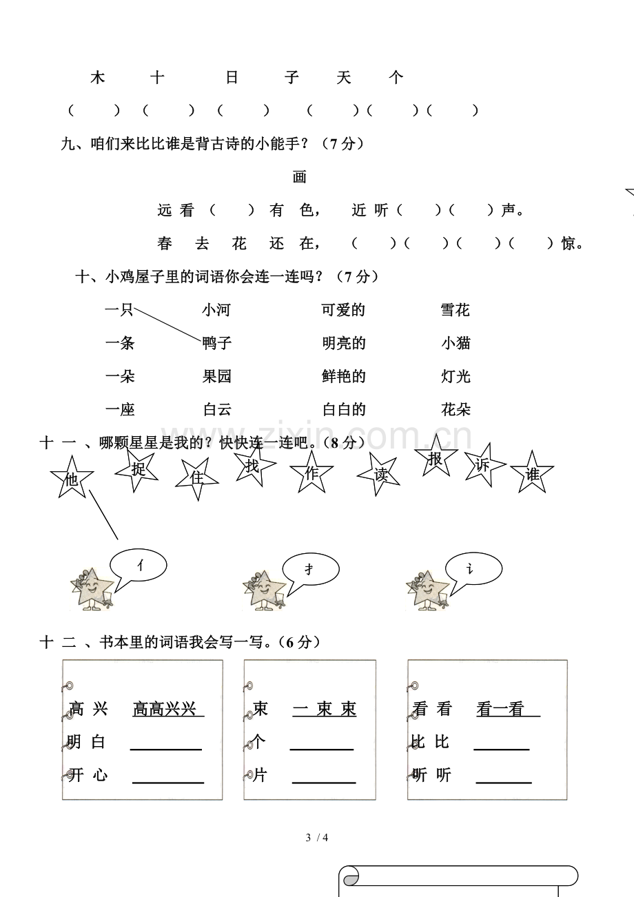 小学教育语文级上册期末综合练习题[1].doc_第3页