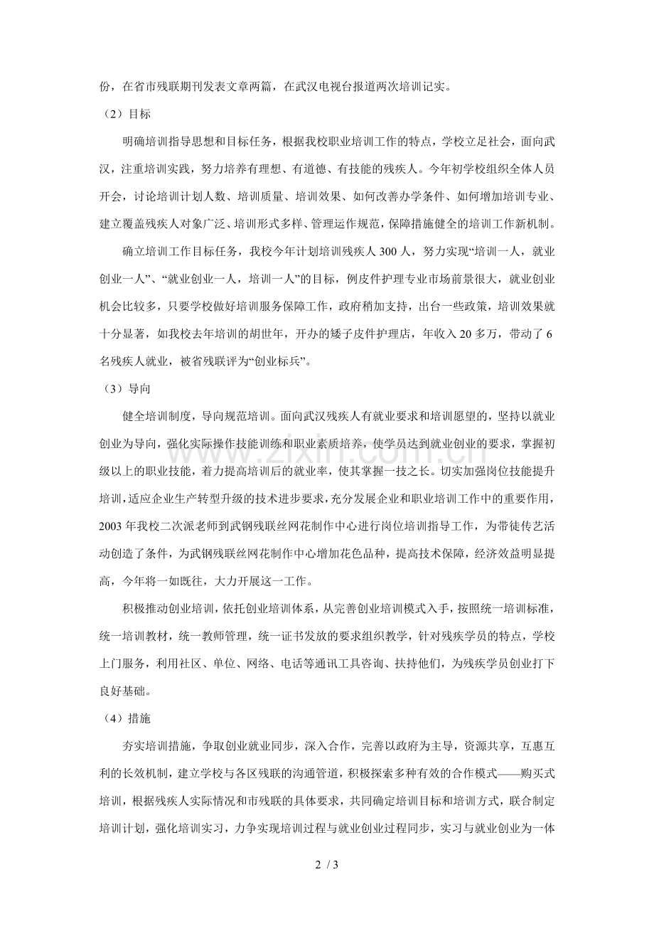 2014年培训残疾人计划书.doc_第2页