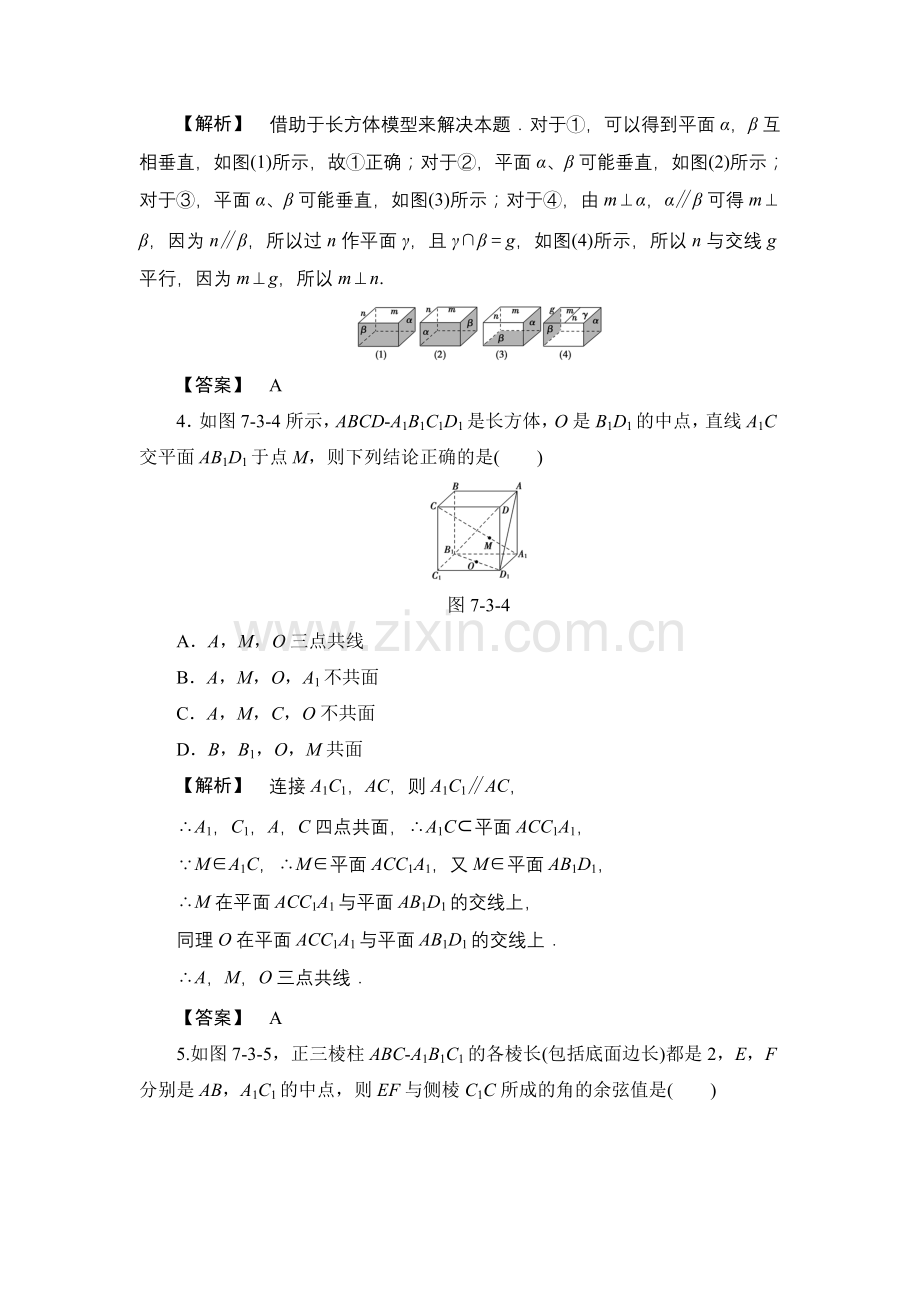 高考数学一轮复习分层限时跟踪练3.doc_第2页