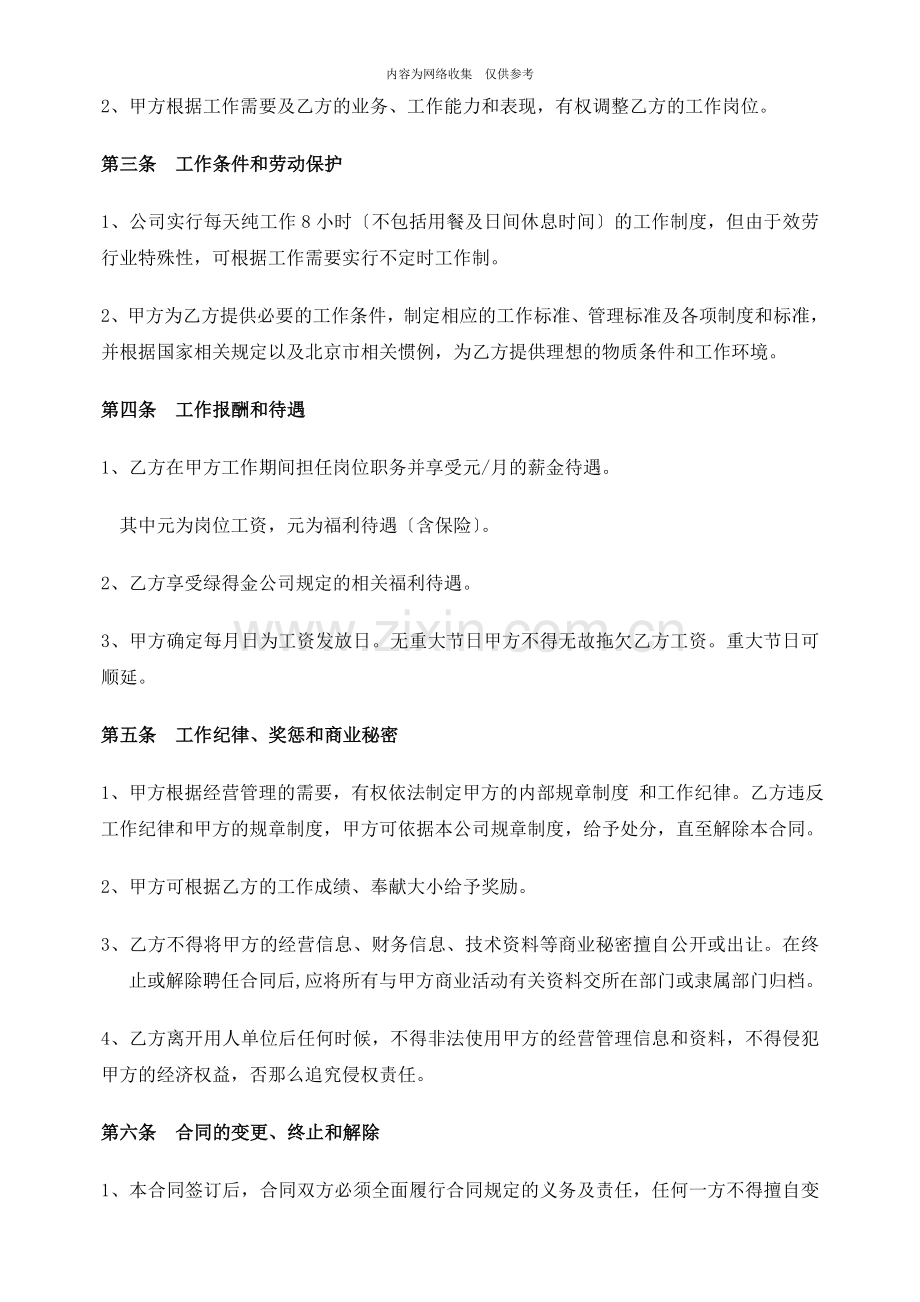 某公司劳动合同书示范文件.doc_第2页