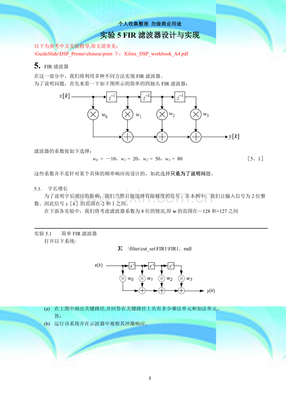 实验5-FIR滤波器设计与实现.doc_第3页