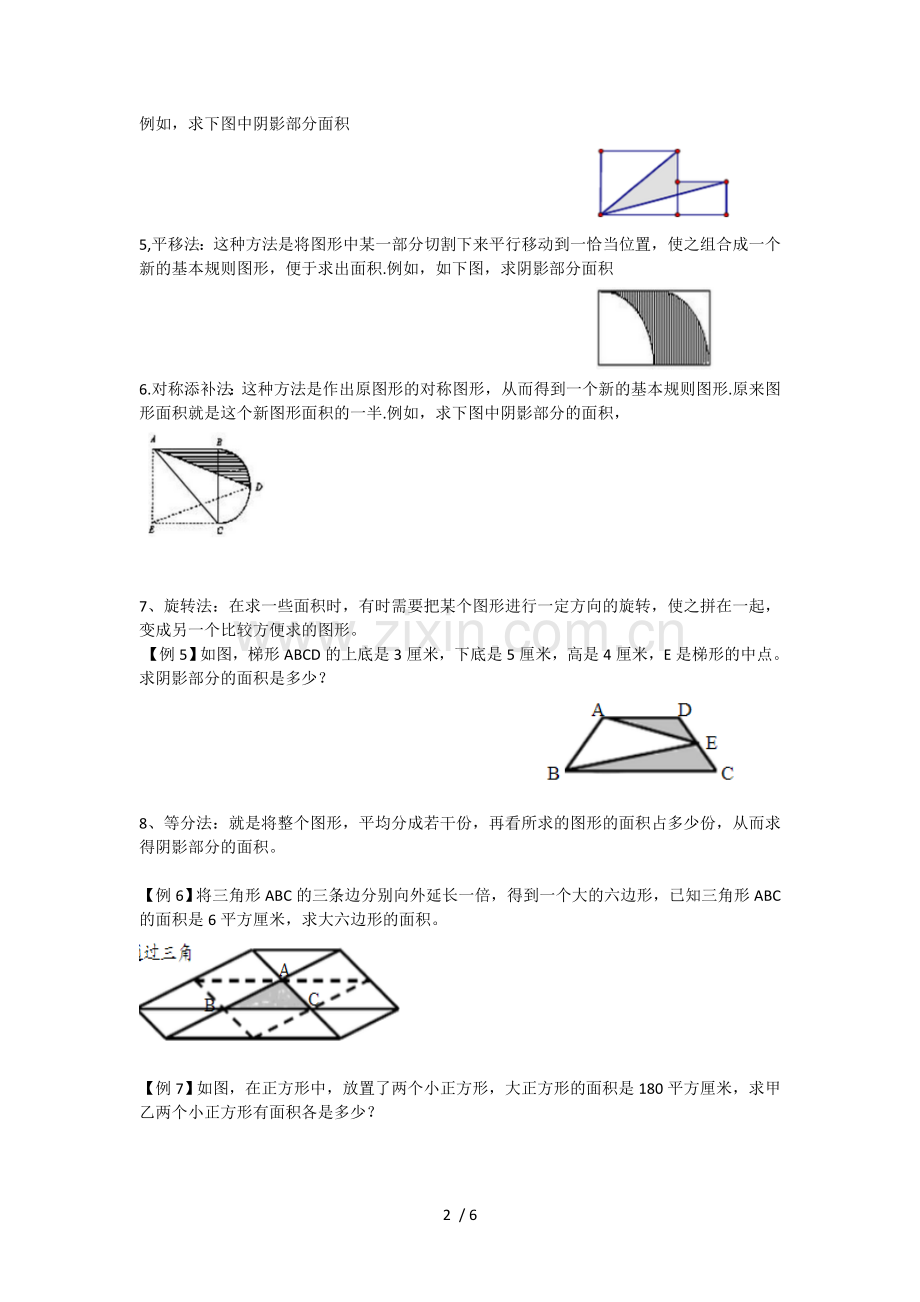 阴影部分面积求法.doc_第2页