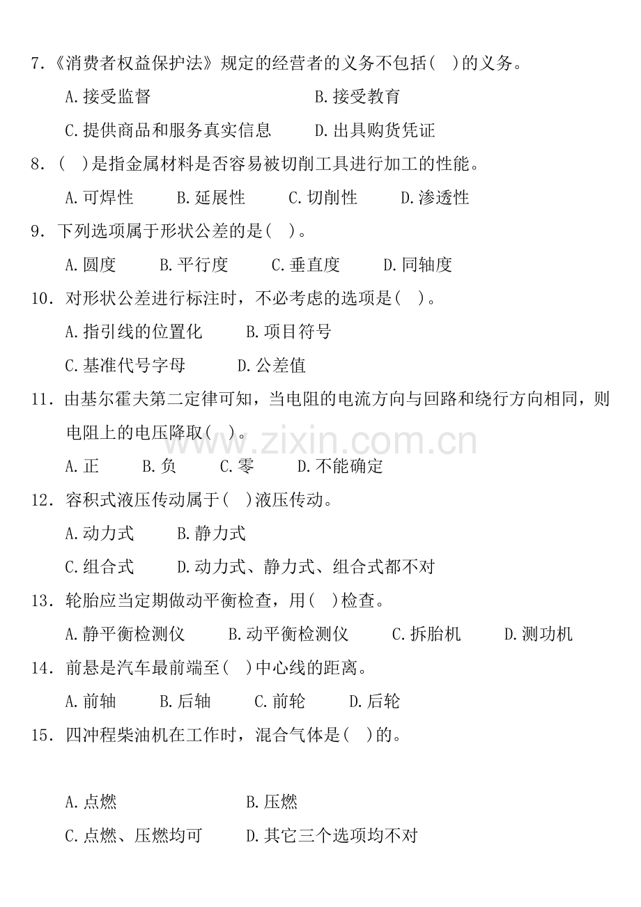 汽车修理工中理论复习资料(修改)[].doc_第2页