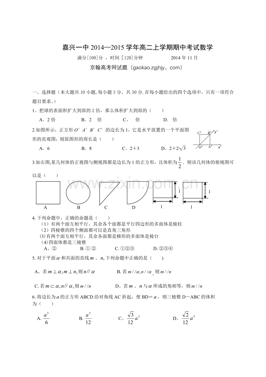 浙江高二上学期期中考试数学.doc_第1页