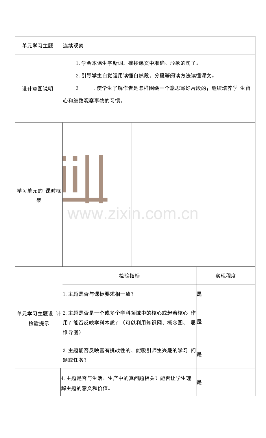 爬山虎的脚教学设计.docx_第2页