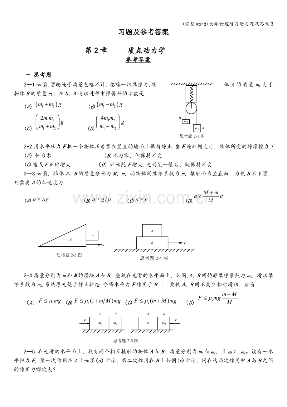 大学物理练习册习题及答案3.doc_第1页