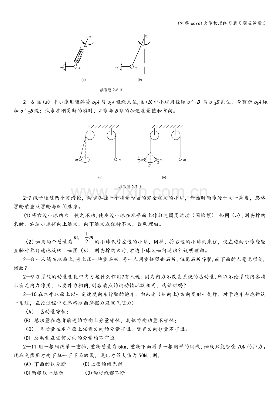 大学物理练习册习题及答案3.doc_第2页