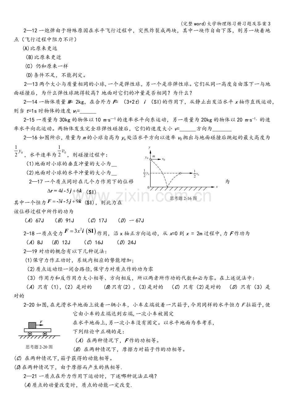 大学物理练习册习题及答案3.doc_第3页