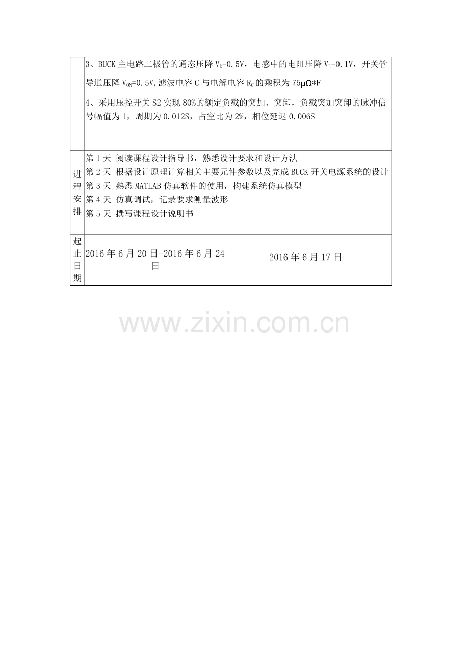 电力电子技术课程设计-BUCK开关电源闭环控制的仿真研究--28V15V.doc_第2页