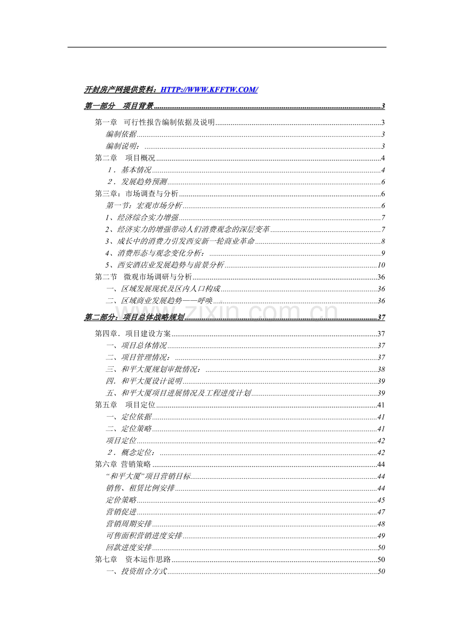 和平大厦可行性研究报告.doc_第2页