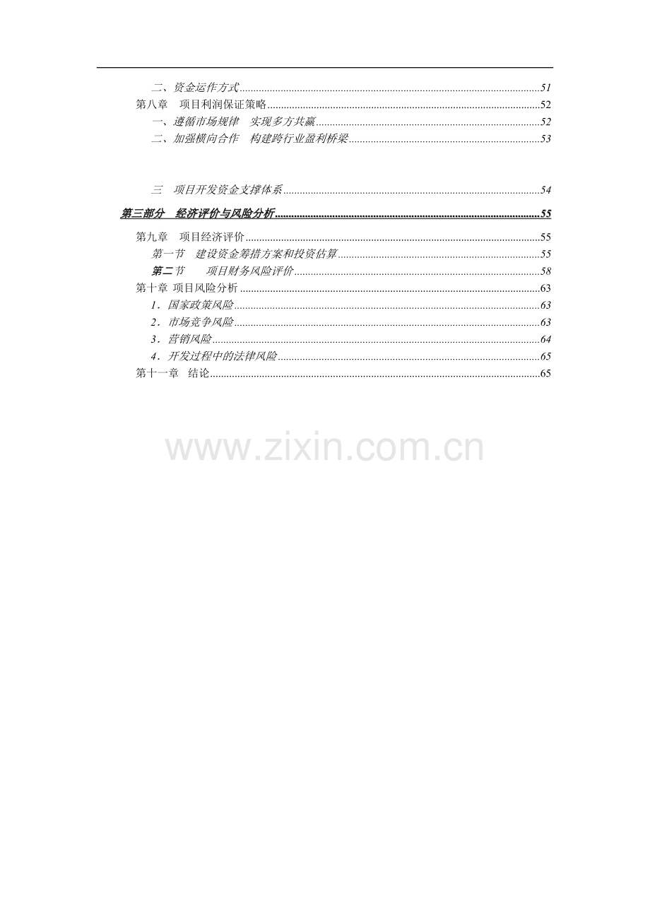 和平大厦可行性研究报告.doc_第3页