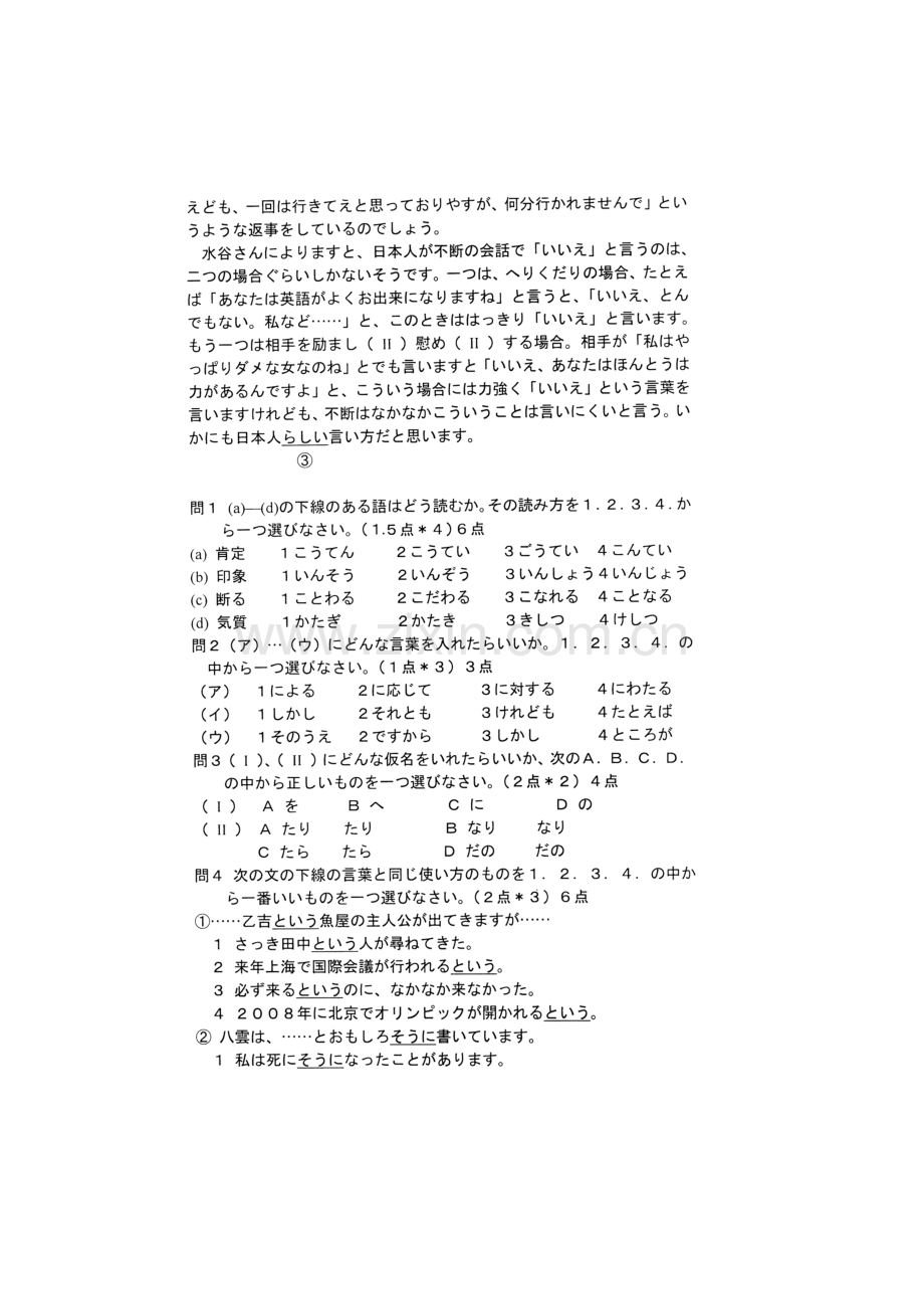 浙江省高等教育自学考试日语阅读(二)试题课程代码.doc_第2页