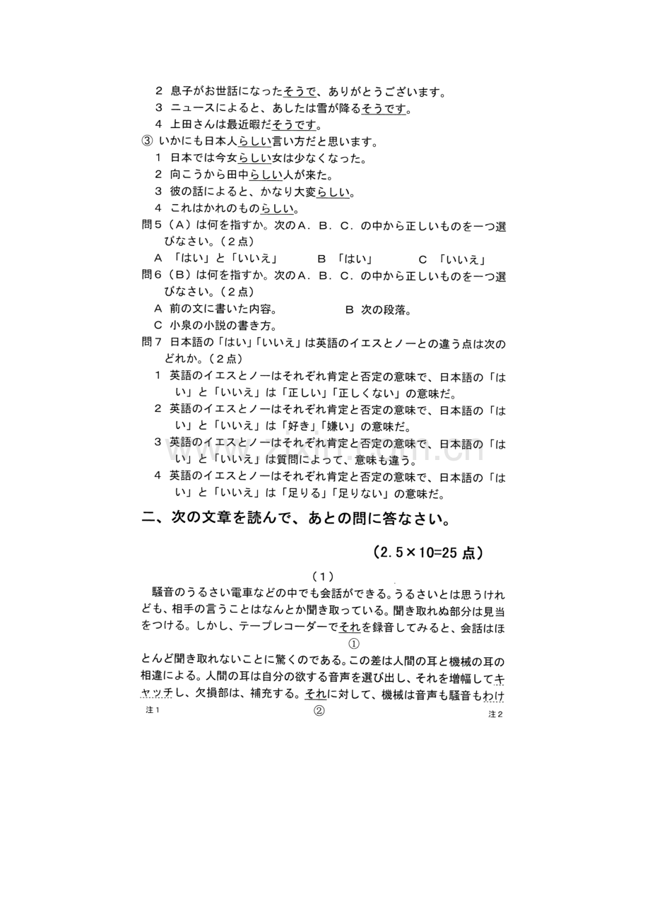 浙江省高等教育自学考试日语阅读(二)试题课程代码.doc_第3页