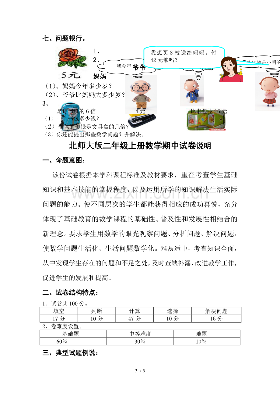 北师大新版二年级上册数学期中试卷2.doc_第3页