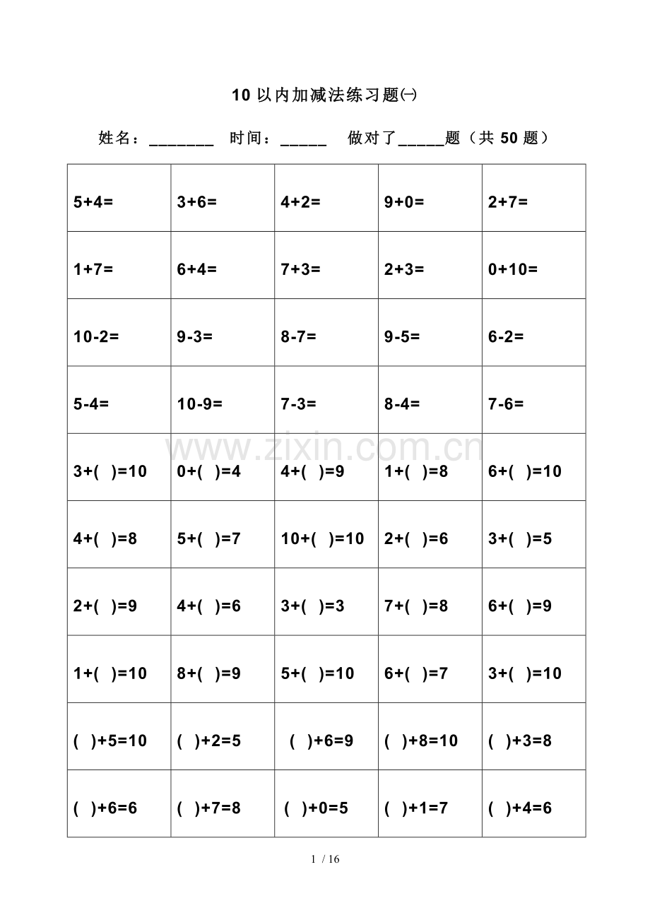 幼儿算术题---10以内加减法(直接打印新版).doc_第1页