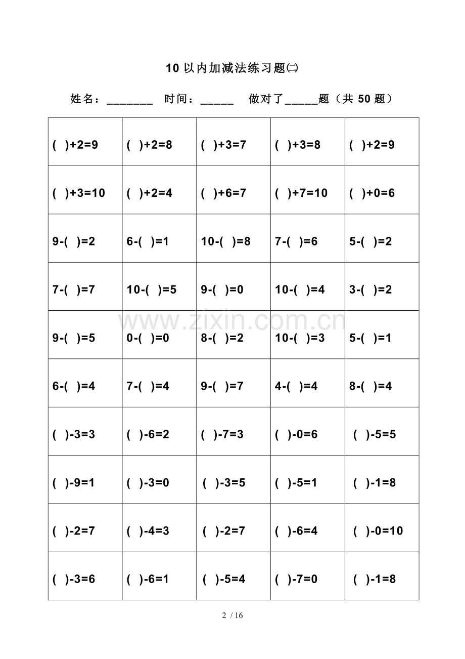 幼儿算术题---10以内加减法(直接打印新版).doc_第2页