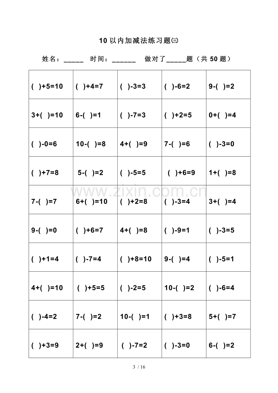 幼儿算术题---10以内加减法(直接打印新版).doc_第3页