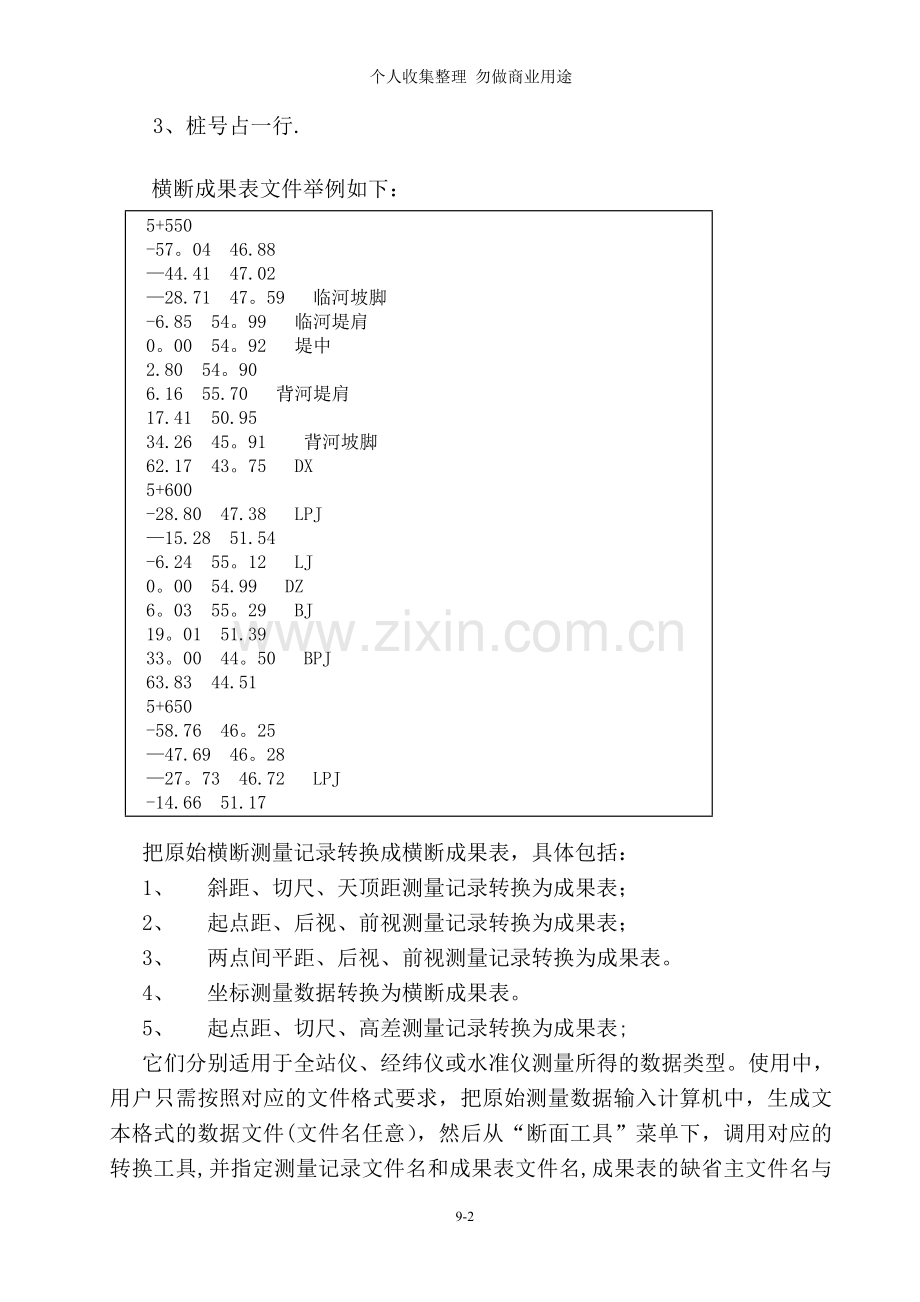 第九章断面CAD对原始测量记录.doc_第2页