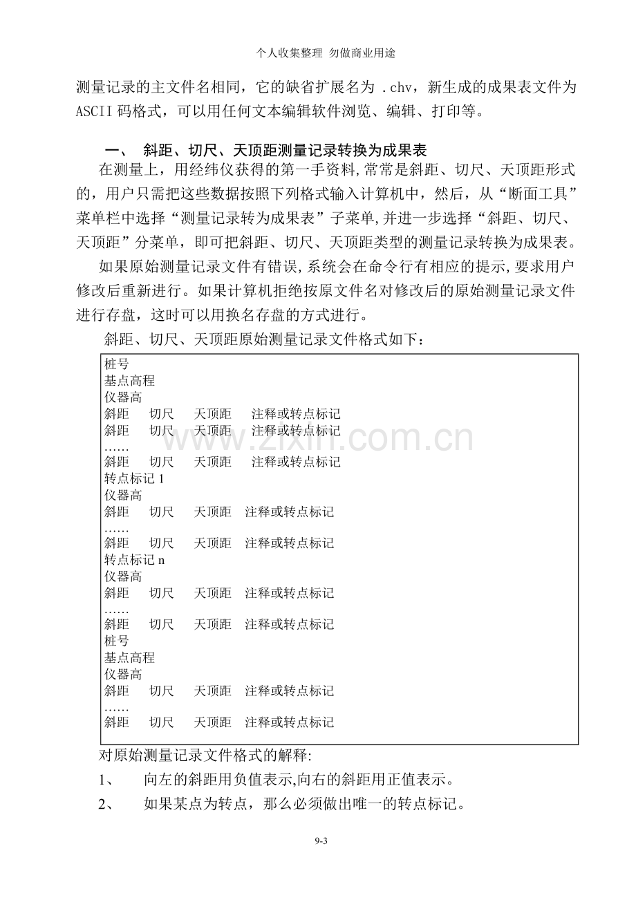 第九章断面CAD对原始测量记录.doc_第3页