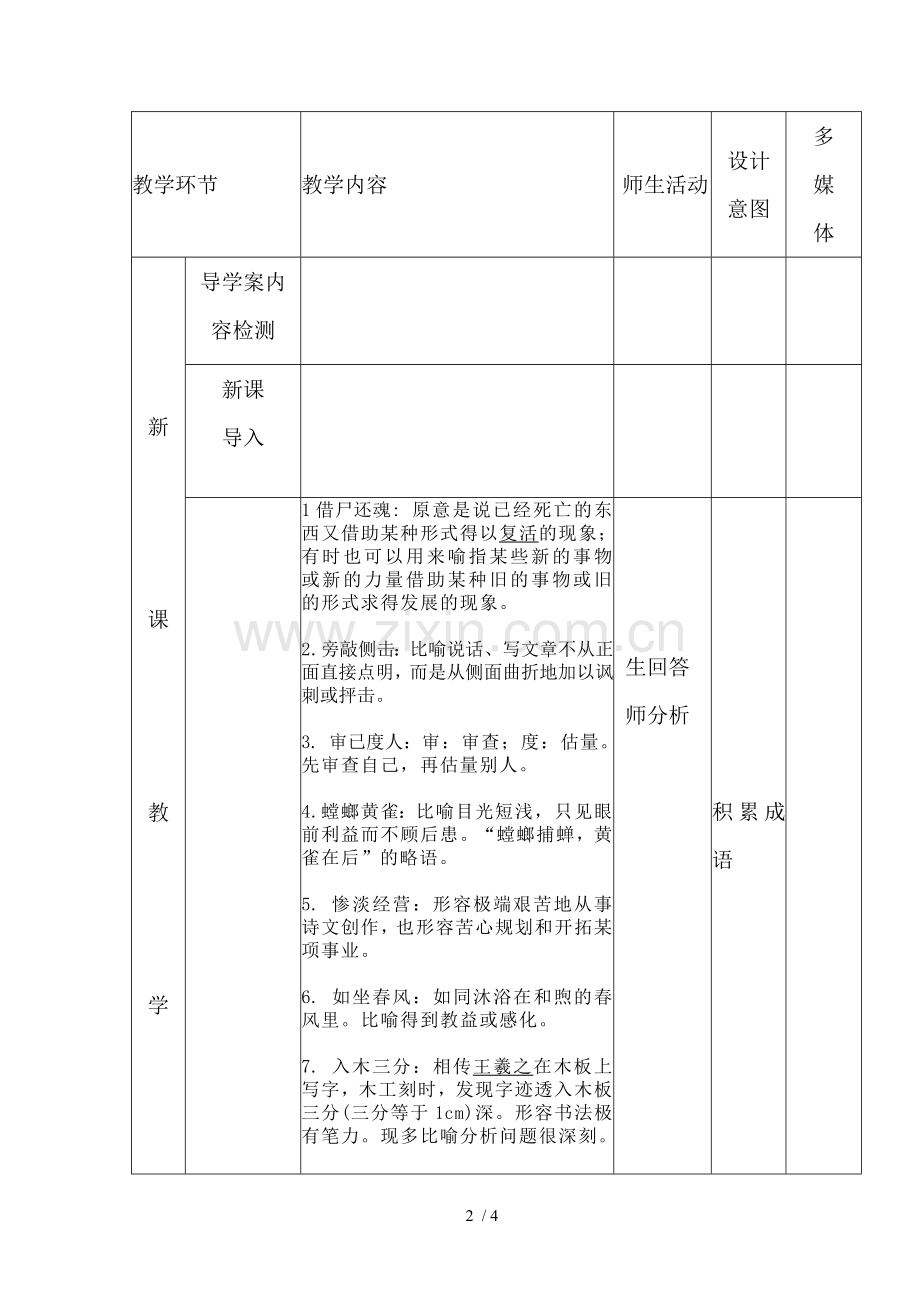 226成语专题复习教案.doc_第2页